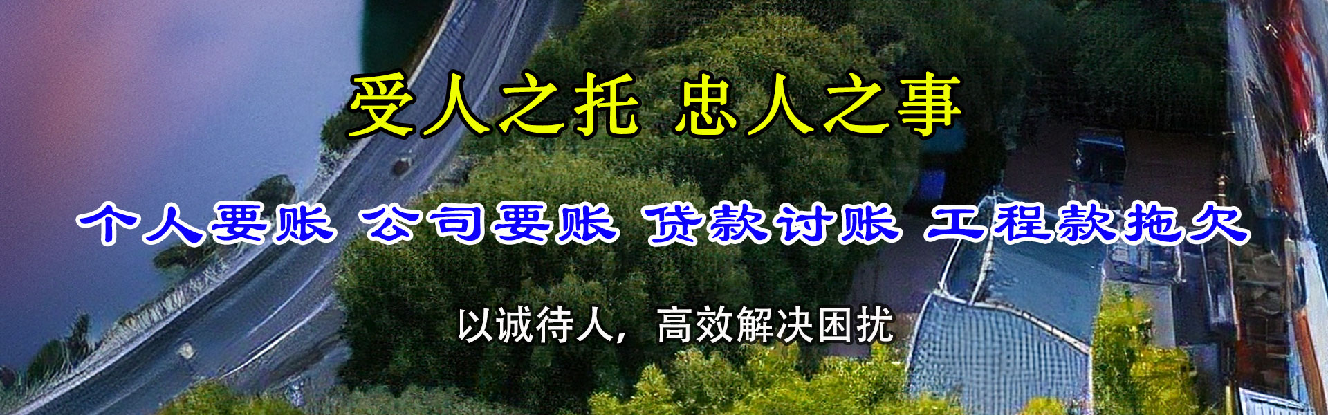 永安清债公司