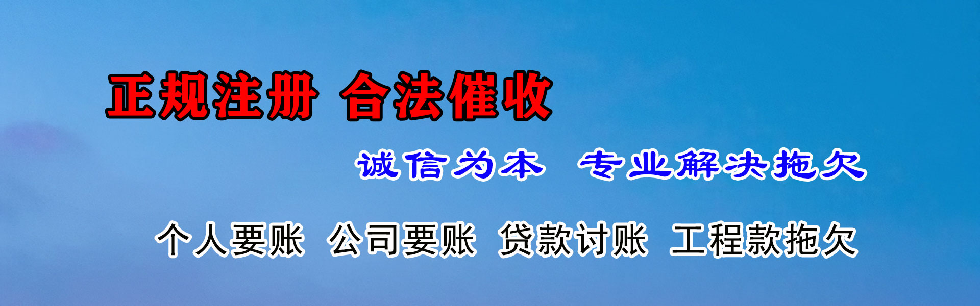 永安清债公司
